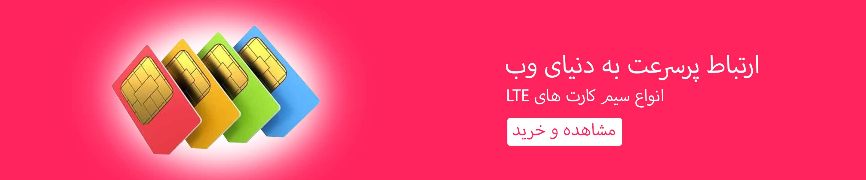 سیم کارت - 