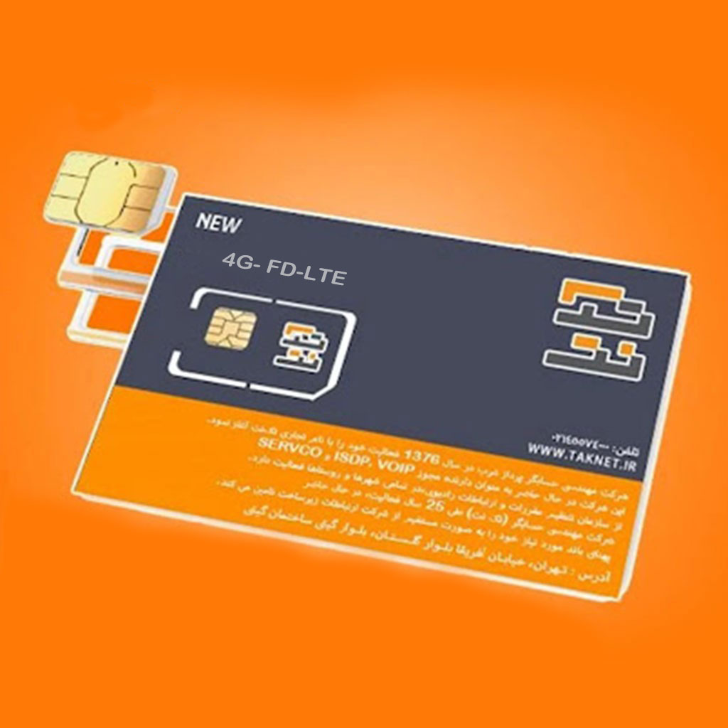 سیم کارت FD-LTE تک نت به همراه 300 گیگابایت ترافیک 6 ماهه- سیم کارت FD‑LTE تک‌نت یکی از بهترین گزینه‌ها برای کاربرانی است که به دنبال اینترنت پرسرعت، پایدار و بدون نیاز به خط تلفن ثابت هستند. این سیم کارت با ارائه 300 گیگابایت ترافیک شش ماهه، انتخابی ایده‌آل برای مصارف خانگی، اداری و حتی دورکاری محس ...